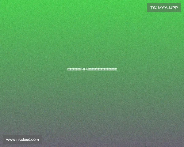 世界杯争议判罚回顾FIFA承认误判引发热议与反思赛后舆论持续发酵